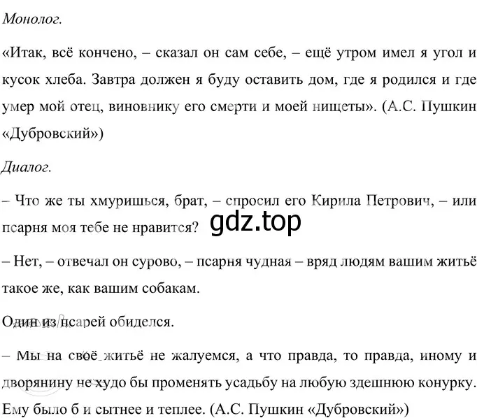 Решение 2. номер 10 (страница 9) гдз по русскому языку 6 класс Разумовская, Львова, учебник 1 часть