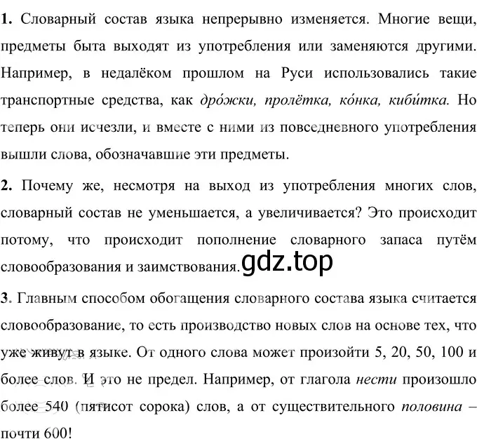 Решение 2. номер 100 (страница 41) гдз по русскому языку 6 класс Разумовская, Львова, учебник 1 часть