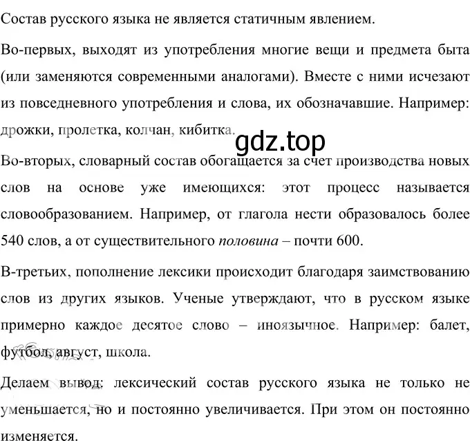 Решение 2. номер 101 (страница 42) гдз по русскому языку 6 класс Разумовская, Львова, учебник 1 часть