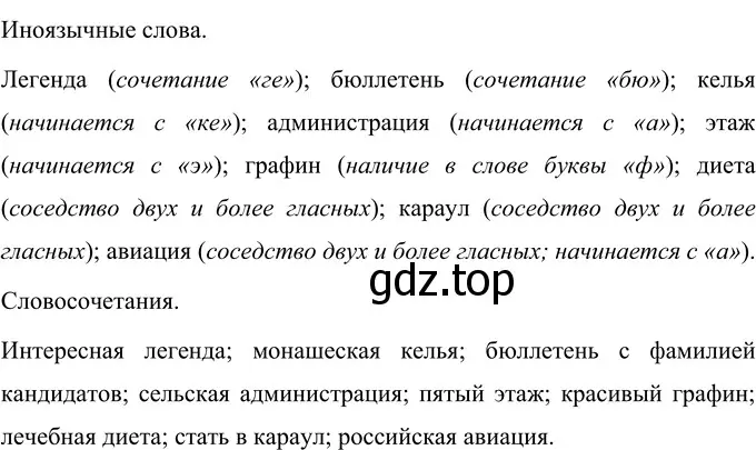 Решение 2. номер 102 (страница 43) гдз по русскому языку 6 класс Разумовская, Львова, учебник 1 часть