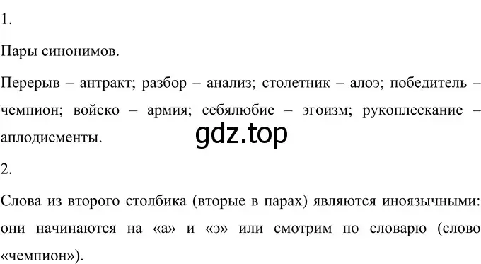 Решение 2. номер 103 (страница 43) гдз по русскому языку 6 класс Разумовская, Львова, учебник 1 часть