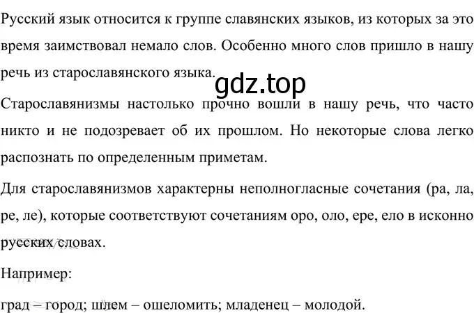 Решение 2. номер 104 (страница 43) гдз по русскому языку 6 класс Разумовская, Львова, учебник 1 часть