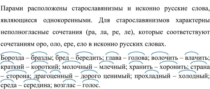 Решение 2. номер 105 (страница 44) гдз по русскому языку 6 класс Разумовская, Львова, учебник 1 часть