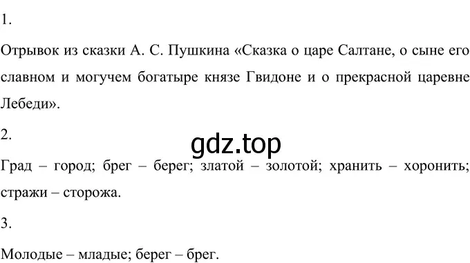 Решение 2. номер 106 (страница 44) гдз по русскому языку 6 класс Разумовская, Львова, учебник 1 часть