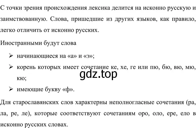 Решение 2. номер 107 (страница 44) гдз по русскому языку 6 класс Разумовская, Львова, учебник 1 часть