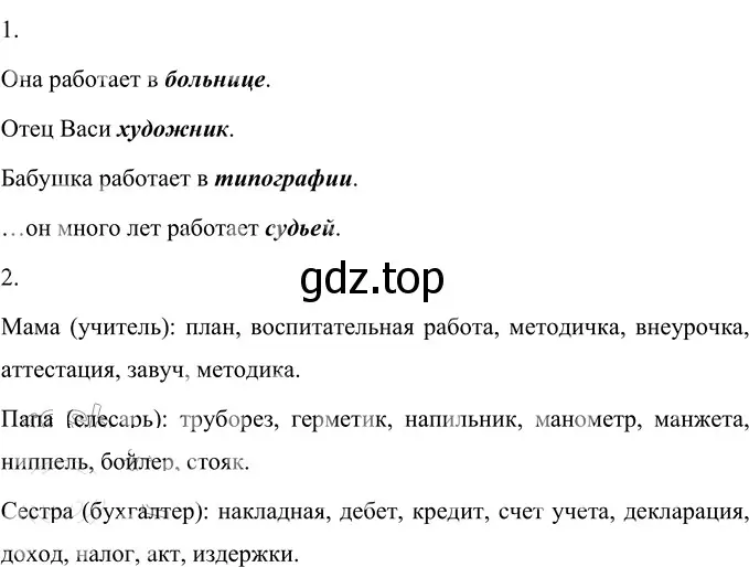 Решение 2. номер 108 (страница 45) гдз по русскому языку 6 класс Разумовская, Львова, учебник 1 часть