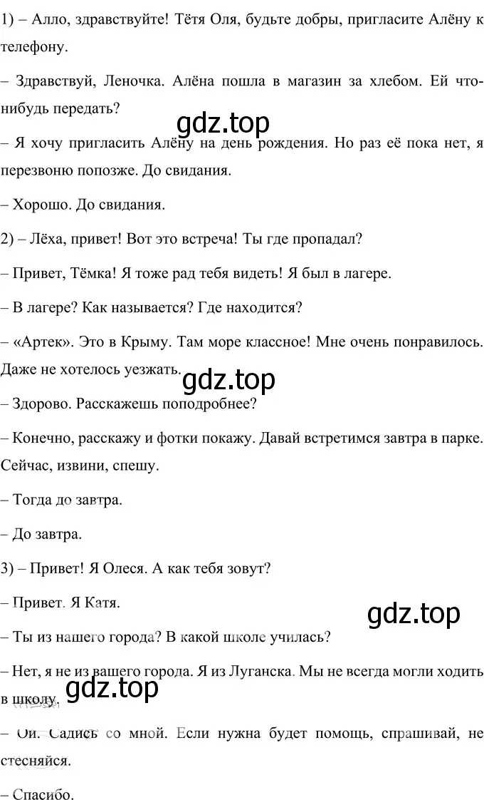 Решение 2. номер 11 (страница 9) гдз по русскому языку 6 класс Разумовская, Львова, учебник 1 часть