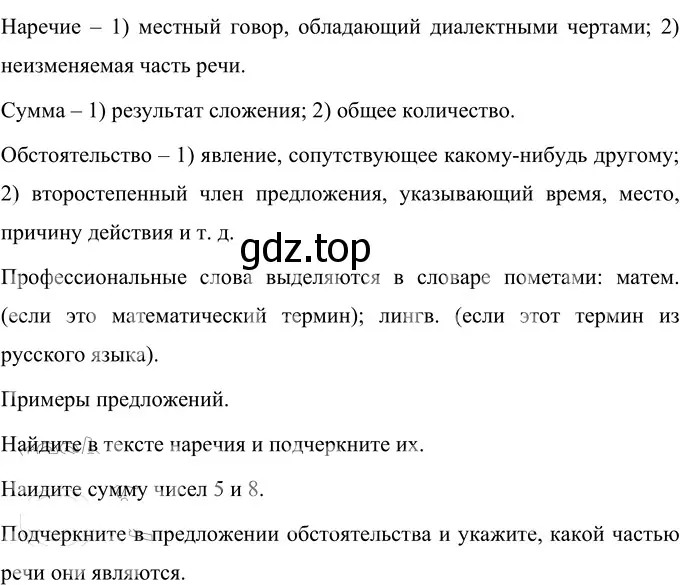 Решение 2. номер 110 (страница 46) гдз по русскому языку 6 класс Разумовская, Львова, учебник 1 часть