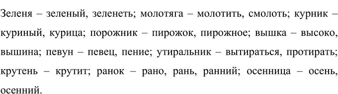 Решение 2. номер 111 (страница 46) гдз по русскому языку 6 класс Разумовская, Львова, учебник 1 часть