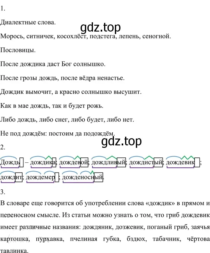 Решение 2. номер 113 (страница 47) гдз по русскому языку 6 класс Разумовская, Львова, учебник 1 часть