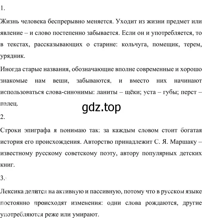 Решение 2. номер 115 (страница 48) гдз по русскому языку 6 класс Разумовская, Львова, учебник 1 часть