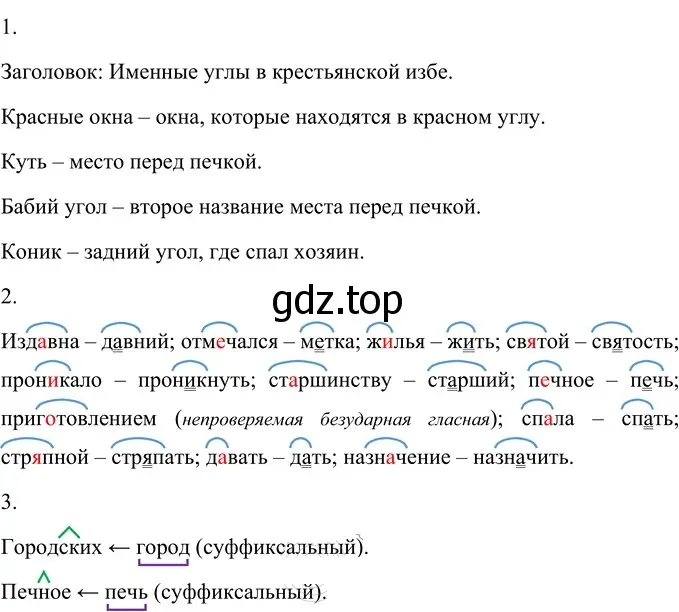 Решение 2. номер 117 (страница 49) гдз по русскому языку 6 класс Разумовская, Львова, учебник 1 часть