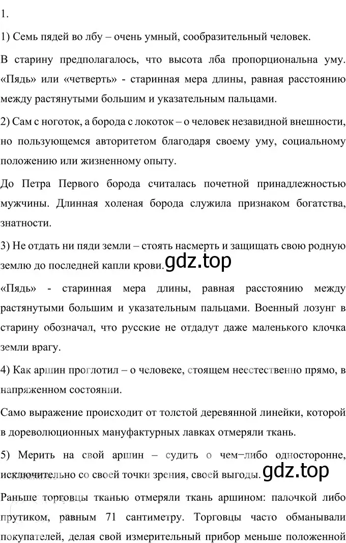 Решение 2. номер 118 (страница 50) гдз по русскому языку 6 класс Разумовская, Львова, учебник 1 часть