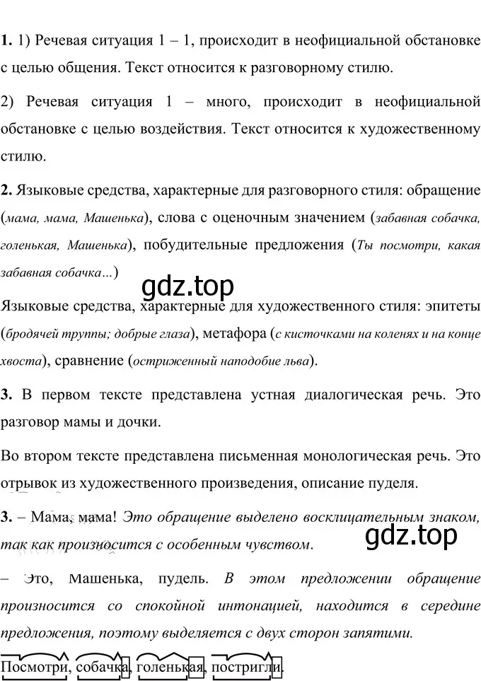 Решение 2. номер 12 (страница 10) гдз по русскому языку 6 класс Разумовская, Львова, учебник 1 часть