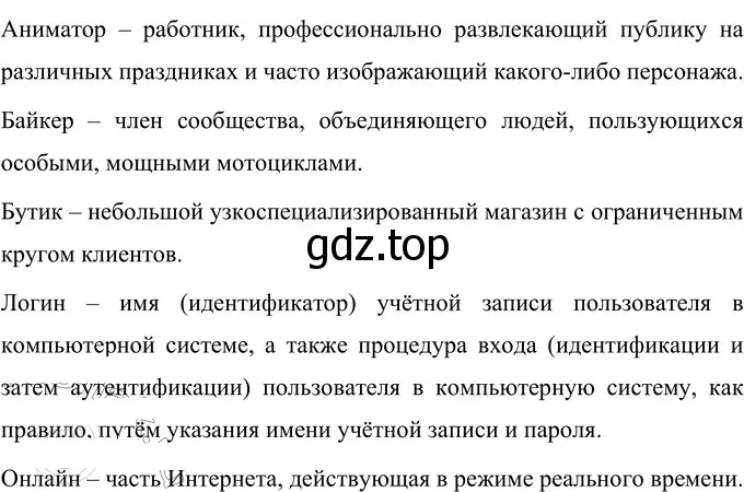 Решение 2. номер 121 (страница 52) гдз по русскому языку 6 класс Разумовская, Львова, учебник 1 часть