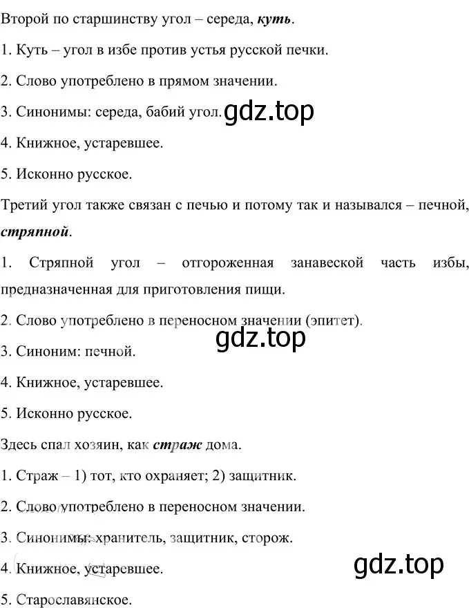 Решение 2. номер 123 (страница 52) гдз по русскому языку 6 класс Разумовская, Львова, учебник 1 часть