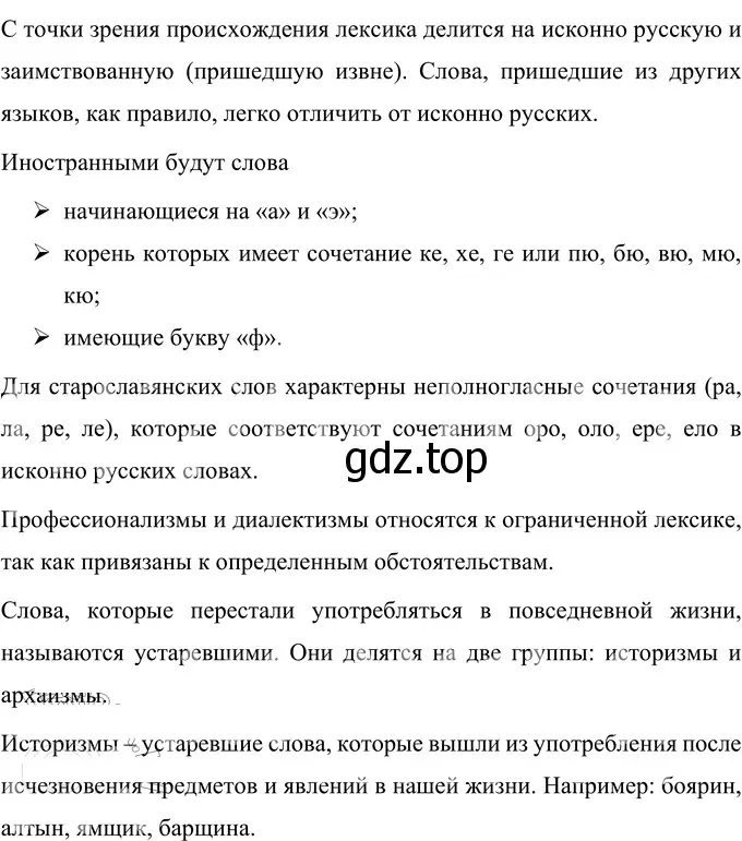 Решение 2. номер 124 (страница 52) гдз по русскому языку 6 класс Разумовская, Львова, учебник 1 часть