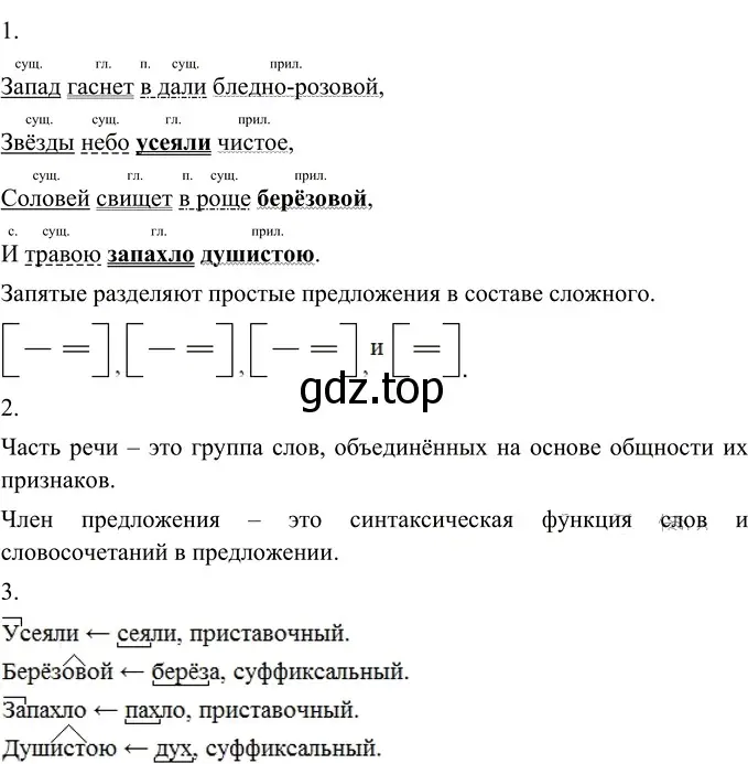 Решение 2. номер 126 (страница 53) гдз по русскому языку 6 класс Разумовская, Львова, учебник 1 часть