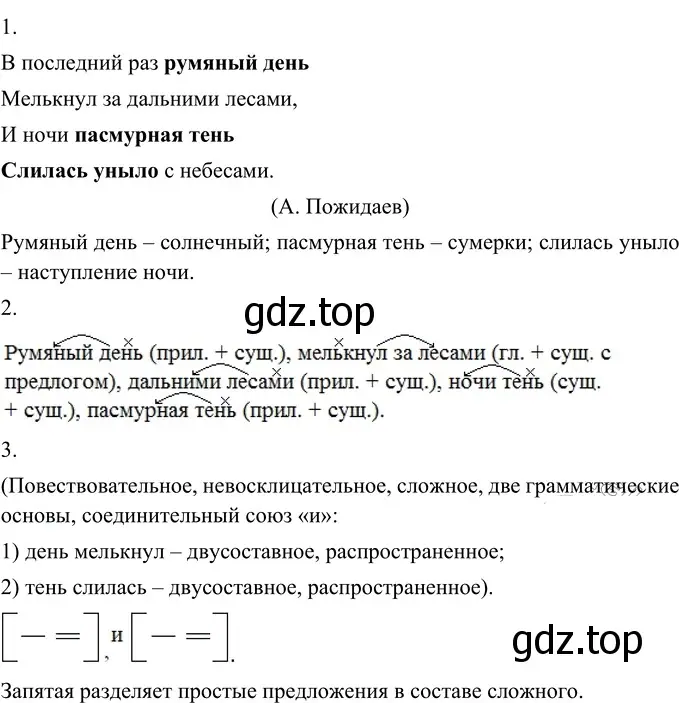 Решение 2. номер 128 (страница 54) гдз по русскому языку 6 класс Разумовская, Львова, учебник 1 часть