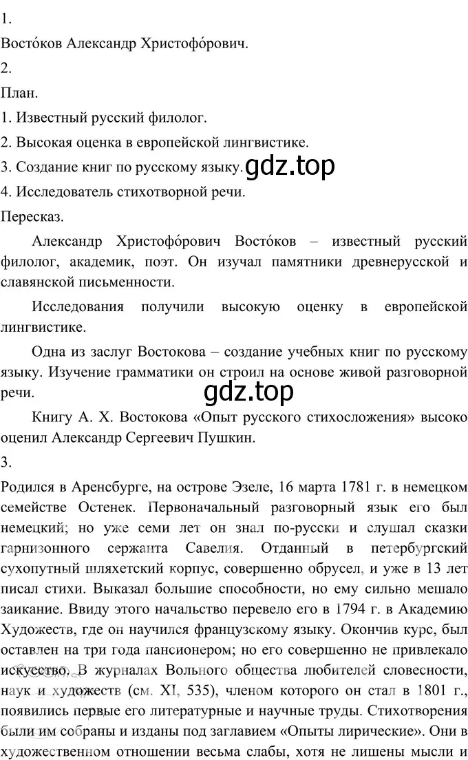 Решение 2. номер 129 (страница 54) гдз по русскому языку 6 класс Разумовская, Львова, учебник 1 часть