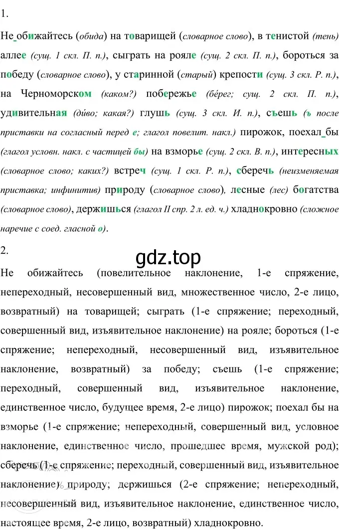 Решение 2. номер 130 (страница 54) гдз по русскому языку 6 класс Разумовская, Львова, учебник 1 часть