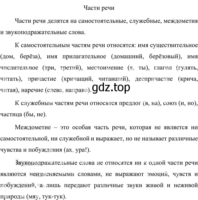 Решение 2. номер 131 (страница 55) гдз по русскому языку 6 класс Разумовская, Львова, учебник 1 часть