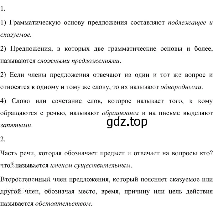 Решение 2. номер 132 (страница 55) гдз по русскому языку 6 класс Разумовская, Львова, учебник 1 часть