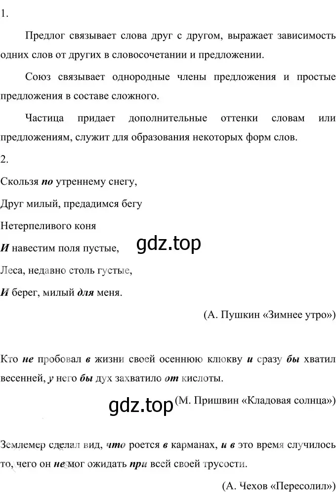 Решение 2. номер 135 (страница 56) гдз по русскому языку 6 класс Разумовская, Львова, учебник 1 часть