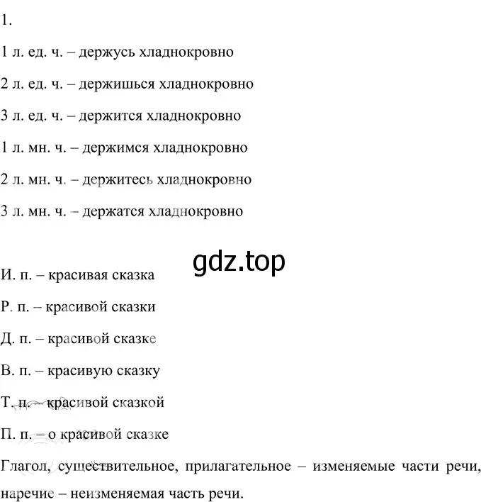 Решение 2. номер 136 (страница 56) гдз по русскому языку 6 класс Разумовская, Львова, учебник 1 часть