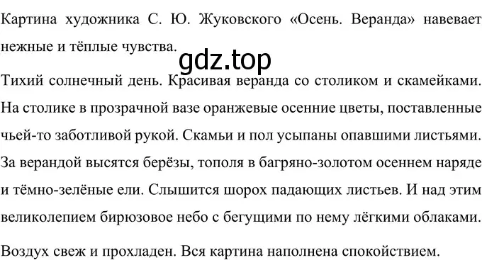 Решение 2. номер 14 (страница 11) гдз по русскому языку 6 класс Разумовская, Львова, учебник 1 часть