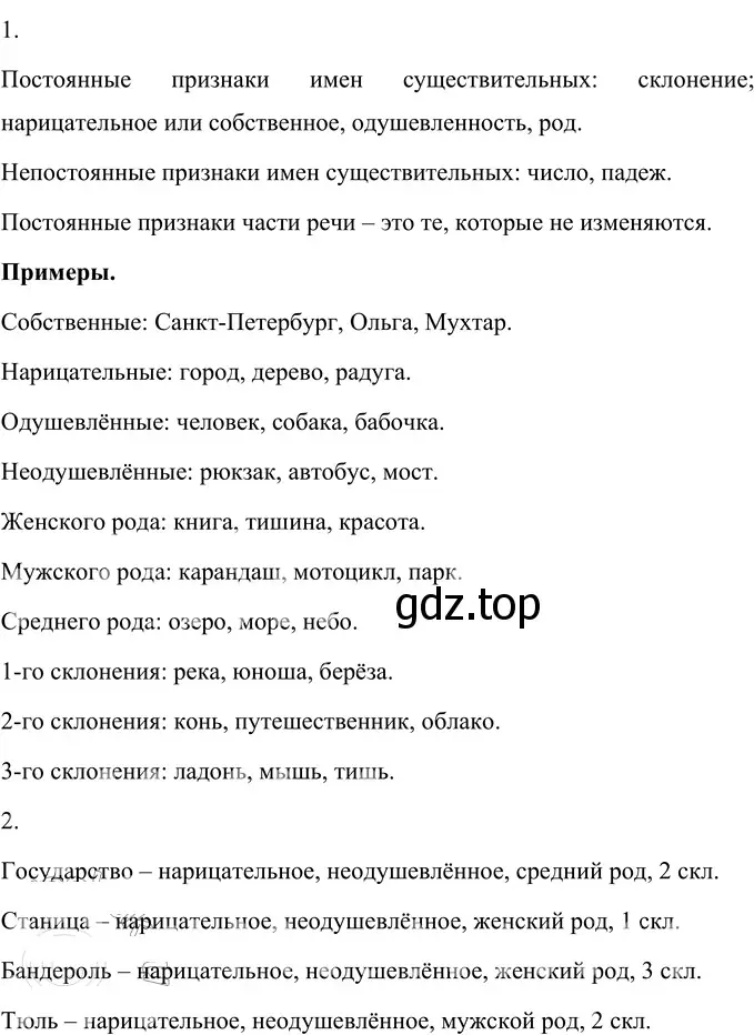 Решение 2. номер 140 (страница 57) гдз по русскому языку 6 класс Разумовская, Львова, учебник 1 часть