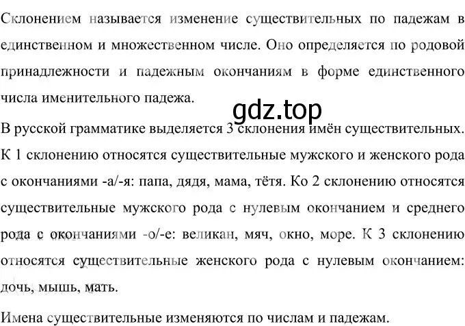 Решение 2. номер 141 (страница 58) гдз по русскому языку 6 класс Разумовская, Львова, учебник 1 часть