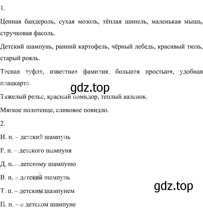 Решение 2. номер 142 (страница 58) гдз по русскому языку 6 класс Разумовская, Львова, учебник 1 часть