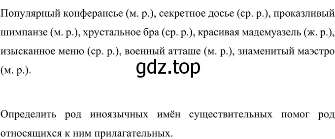 Решение 2. номер 147 (страница 59) гдз по русскому языку 6 класс Разумовская, Львова, учебник 1 часть