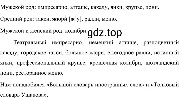 Решение 2. номер 148 (страница 59) гдз по русскому языку 6 класс Разумовская, Львова, учебник 1 часть