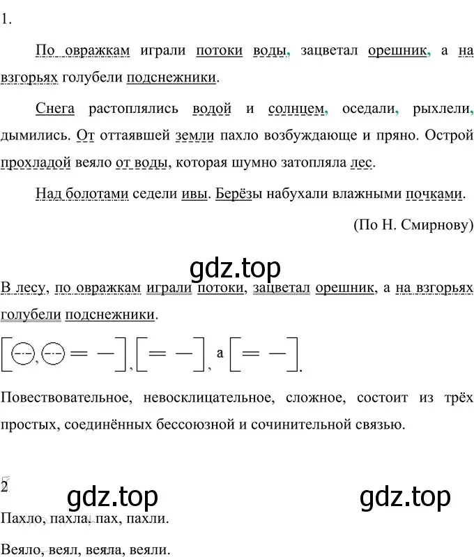 Решение 2. номер 149 (страница 60) гдз по русскому языку 6 класс Разумовская, Львова, учебник 1 часть