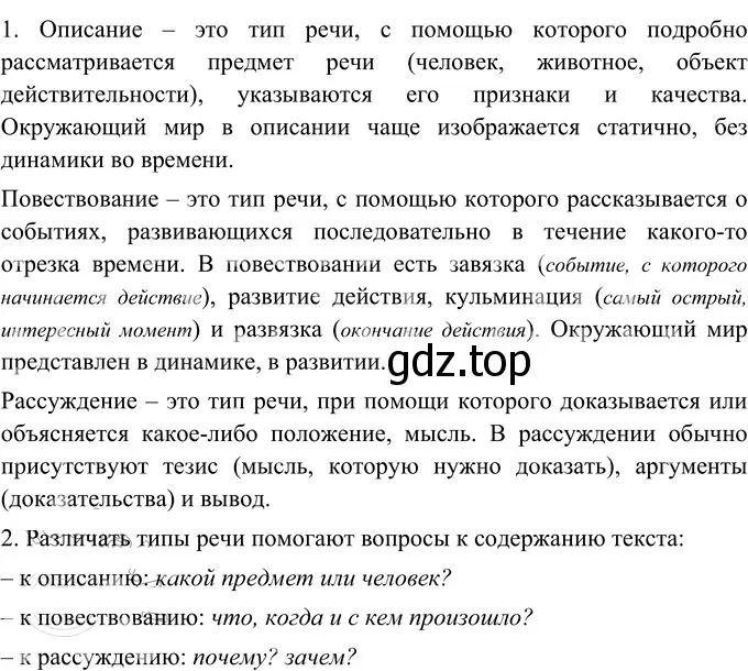 Решение 2. номер 15 (страница 11) гдз по русскому языку 6 класс Разумовская, Львова, учебник 1 часть