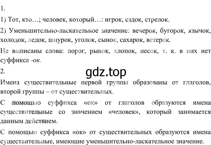 Решение 2. номер 152 (страница 61) гдз по русскому языку 6 класс Разумовская, Львова, учебник 1 часть