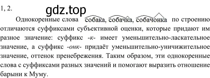 Решение 2. номер 153 (страница 61) гдз по русскому языку 6 класс Разумовская, Львова, учебник 1 часть