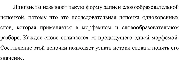 Решение 2. номер 154 (страница 61) гдз по русскому языку 6 класс Разумовская, Львова, учебник 1 часть