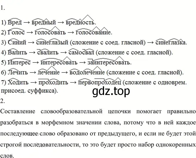 Решение 2. номер 157 (страница 62) гдз по русскому языку 6 класс Разумовская, Львова, учебник 1 часть