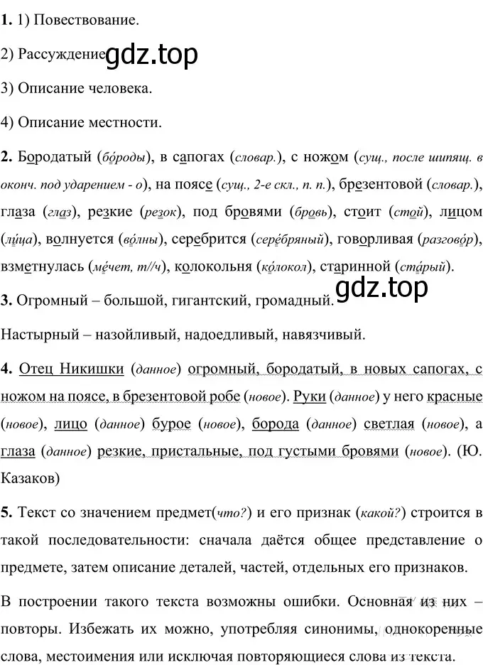 Решение 2. номер 16 (страница 12) гдз по русскому языку 6 класс Разумовская, Львова, учебник 1 часть