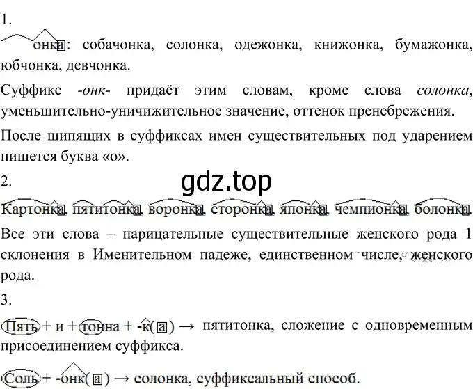 Решение 2. номер 160 (страница 63) гдз по русскому языку 6 класс Разумовская, Львова, учебник 1 часть