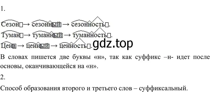 Решение 2. номер 161 (страница 63) гдз по русскому языку 6 класс Разумовская, Львова, учебник 1 часть