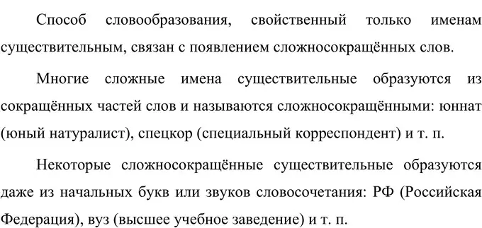 Решение 2. номер 164 (страница 64) гдз по русскому языку 6 класс Разумовская, Львова, учебник 1 часть