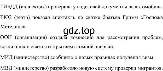 Решение 2. номер 165 (страница 64) гдз по русскому языку 6 класс Разумовская, Львова, учебник 1 часть