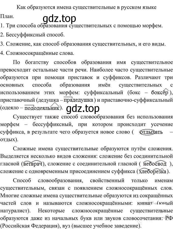 Решение 2. номер 166 (страница 65) гдз по русскому языку 6 класс Разумовская, Львова, учебник 1 часть