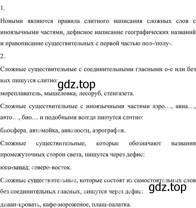 Решение 2. номер 167 (страница 65) гдз по русскому языку 6 класс Разумовская, Львова, учебник 1 часть