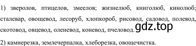 Решение 2. номер 168 (страница 66) гдз по русскому языку 6 класс Разумовская, Львова, учебник 1 часть