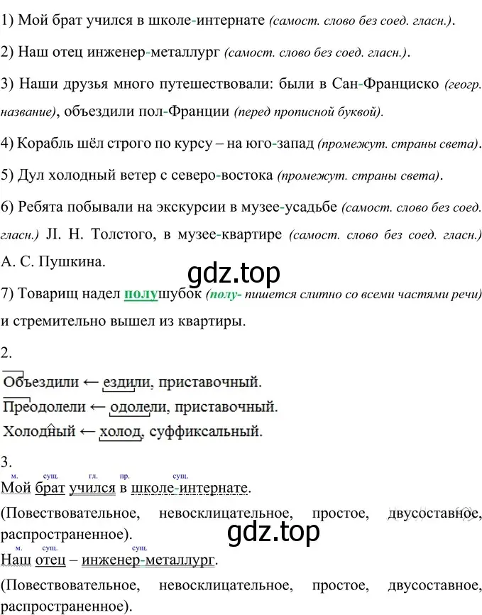 Решение 2. номер 169 (страница 66) гдз по русскому языку 6 класс Разумовская, Львова, учебник 1 часть